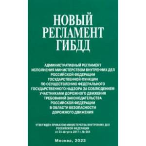 Фото Новый регламент ГИБДД. Административный регламент исполнения МВД РФ государственной функции