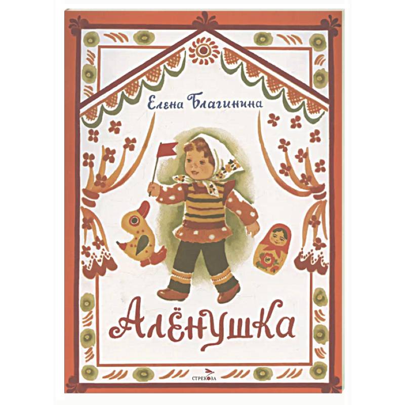 Фото Аленушка: стихи