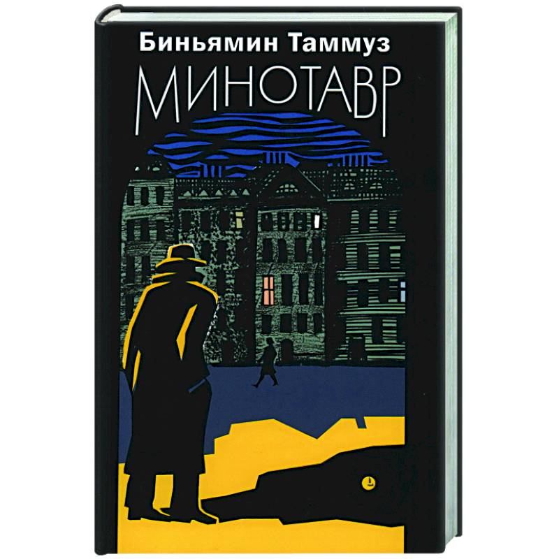 Фото Минотавр