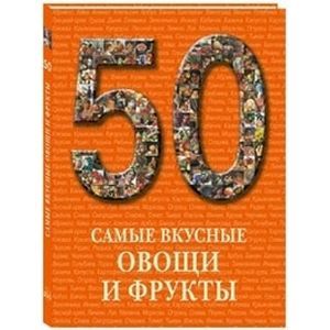 Фото Самые вкусные овощи и фрукты