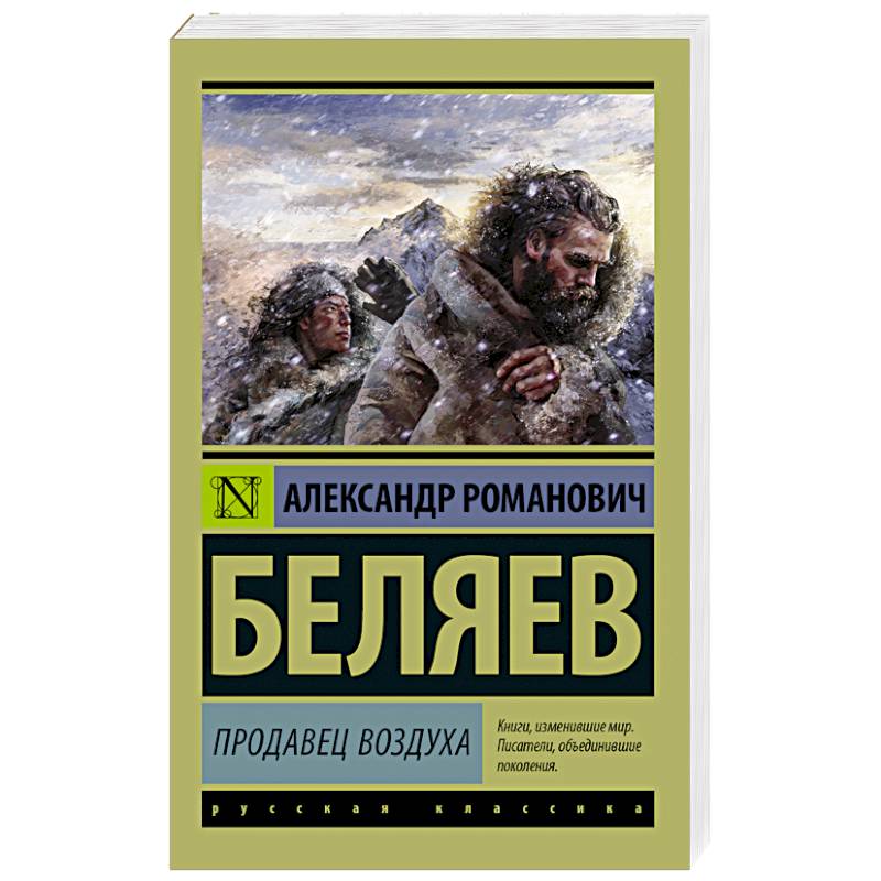 Фото Продавец воздуха