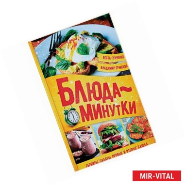 Фото Блюда-минутки. Гарниры, салаты, первые и вторые блюда