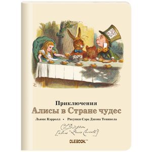 Фото Безумное Чаепитие
