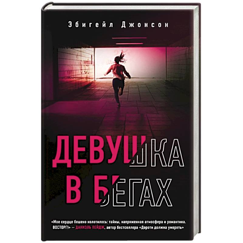 Фото Девушка в бегах