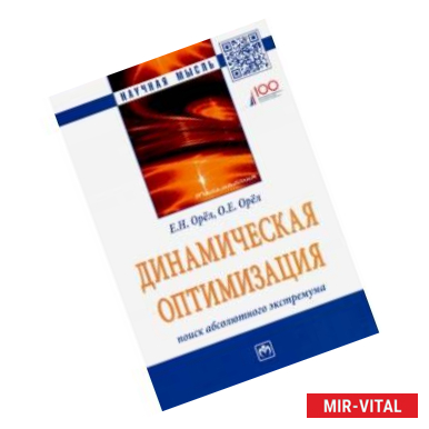 Фото Динамическая оптимизация. Поиск абсолютного экстремума