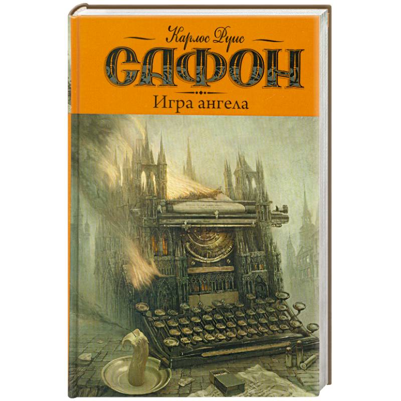 Фото Игра ангела