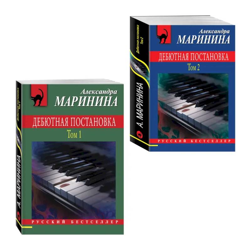 Фото Комплект из 2 книг (Дебютная постановка. Том 1, Дебютная постановка. Том 2)