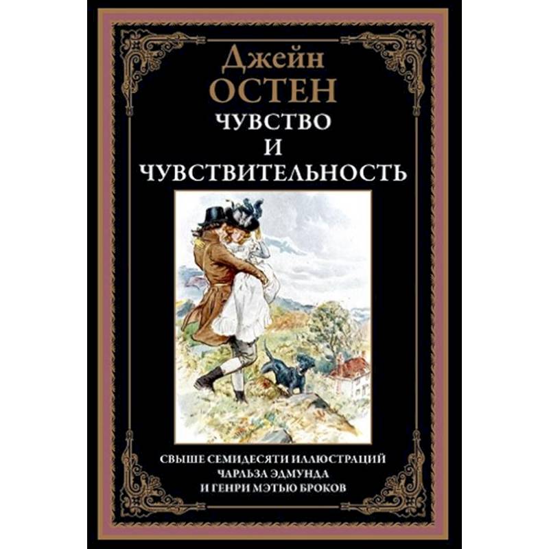 Фото Чувство и чувствительность