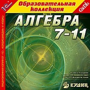 Фото CDpc Алгебра 7-11 класс