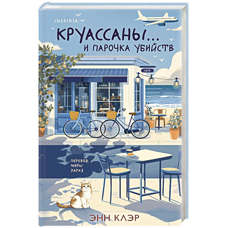 Фото Круассаны… и парочка убийств