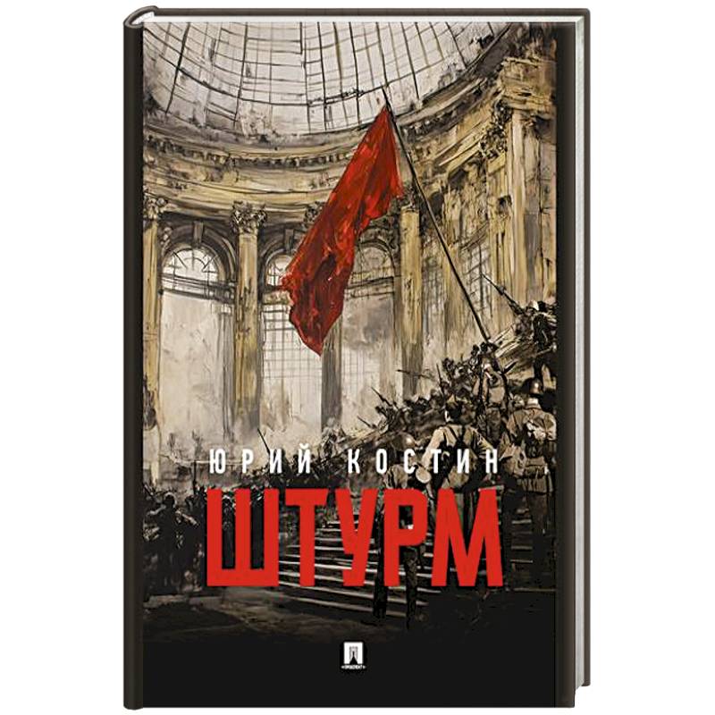 Фото Штурм