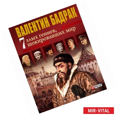 Фото 7 'злых гениев'шокировавших мир: Ужасающая правда о жизни тиранов