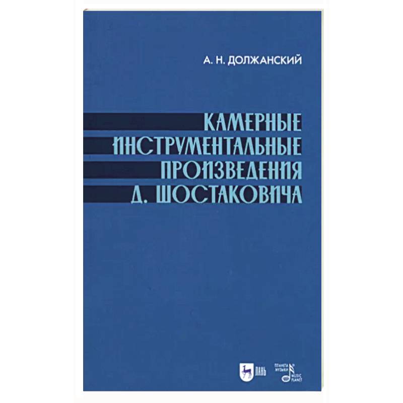 Фото Камерные инструмент.произведения Шостаковича.