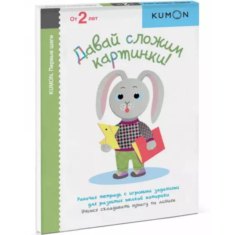 Фото KUMON. Давай сложим картинки!.