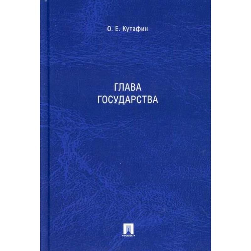 Фото Глава государства