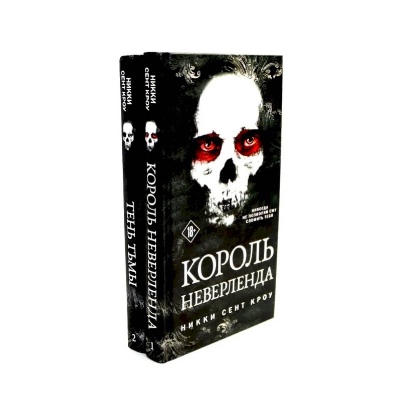Изображение Король Неверленда + Тень Тьмы  (комплект из 2-х книг) Фото Король Неверленда + Тень Тьмы  (комплект из 2-х книг)