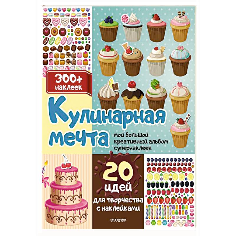 Фото Кулинарная мечта: 20 идей для творчества с наклейками