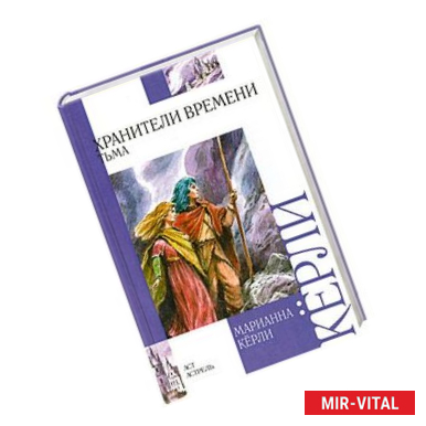 Фото Хранители времени. Тьма