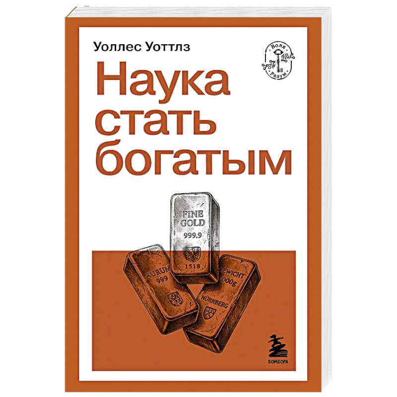 Фото Наука стать богатым