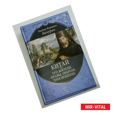 Фото Китай. Его жители, нравы, обычаи, просвещение