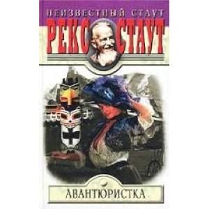 Фото Авантюристка