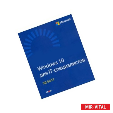 Фото Windows 10 для IT-специалистов