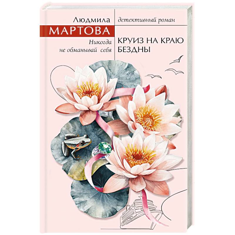 Фото Круиз на краю бездны