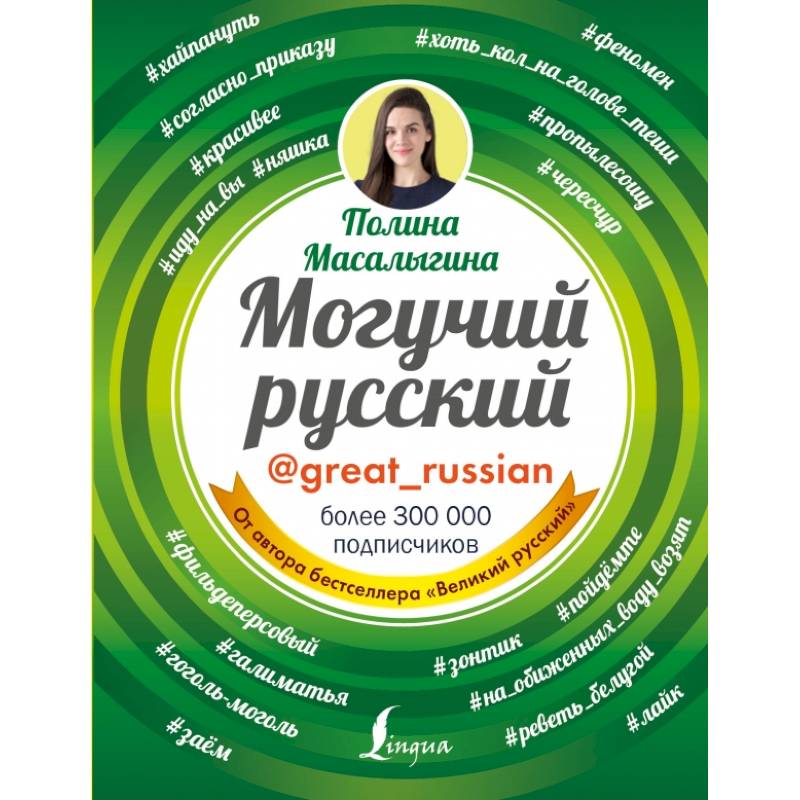 Фото Могучий русский