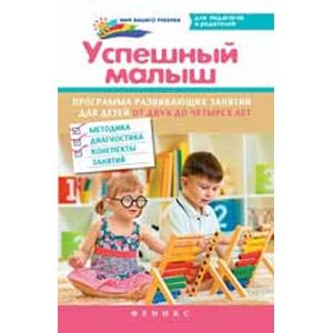 Фото Успешный малыш.