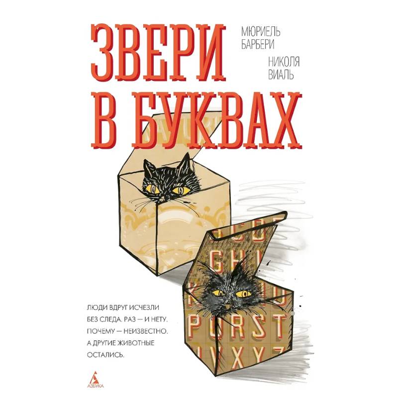 Фото Звери в буквах