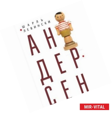 Фото Андерсен