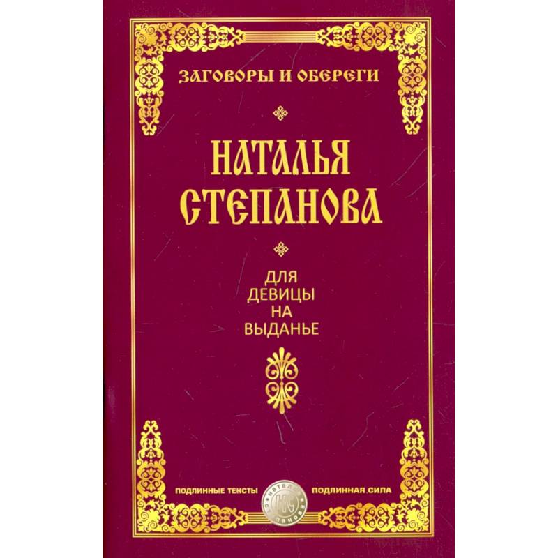 Изображение Для девицы на выданье Фото Для девицы на выданье