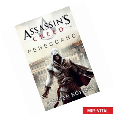 Фото Assassin's Creed. Ренессанс