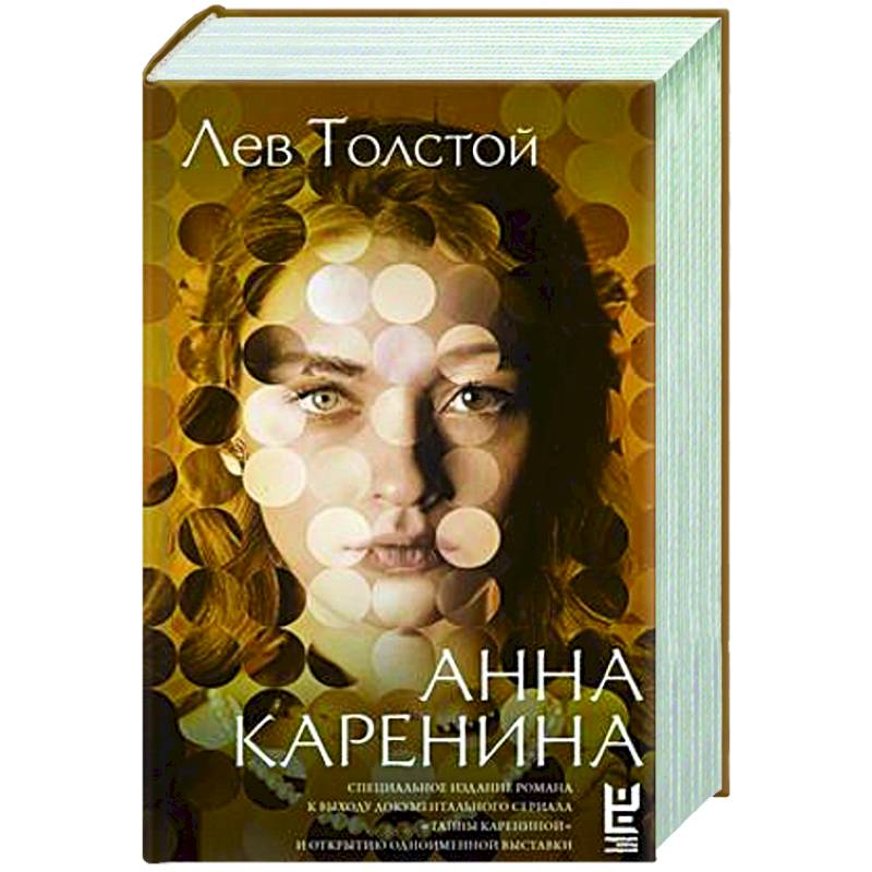Фото Анна Каренина