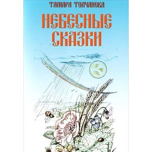 Фото Небесные сказки