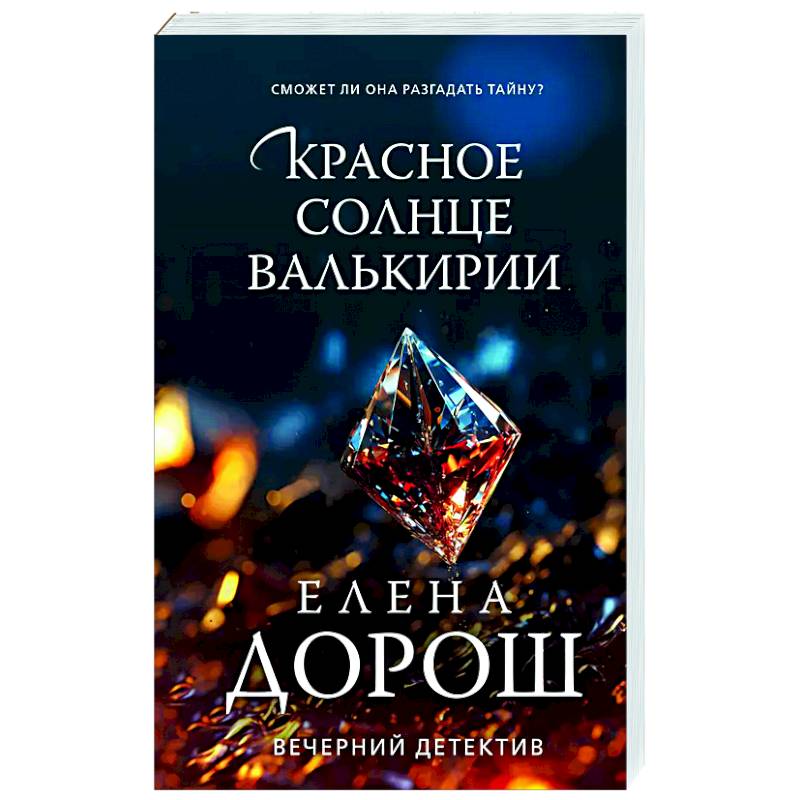 Фото Красное солнце валькирии