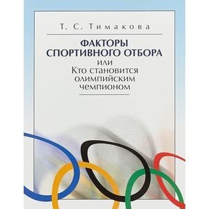 Фото Факторы спортивного отбора, или Кто становится олимпийским чемпионом