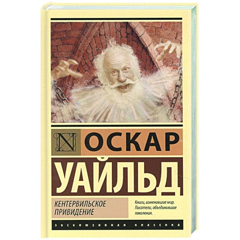 Фото Кентервильское привидение