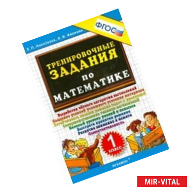 Фото Тренировочные примеры по математике. 3 класс. Счет в пределах 1000. ФГОС