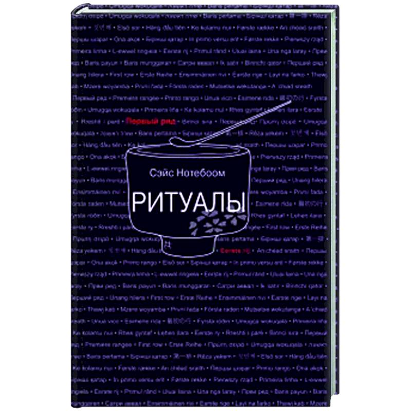 Фото Ритуалы