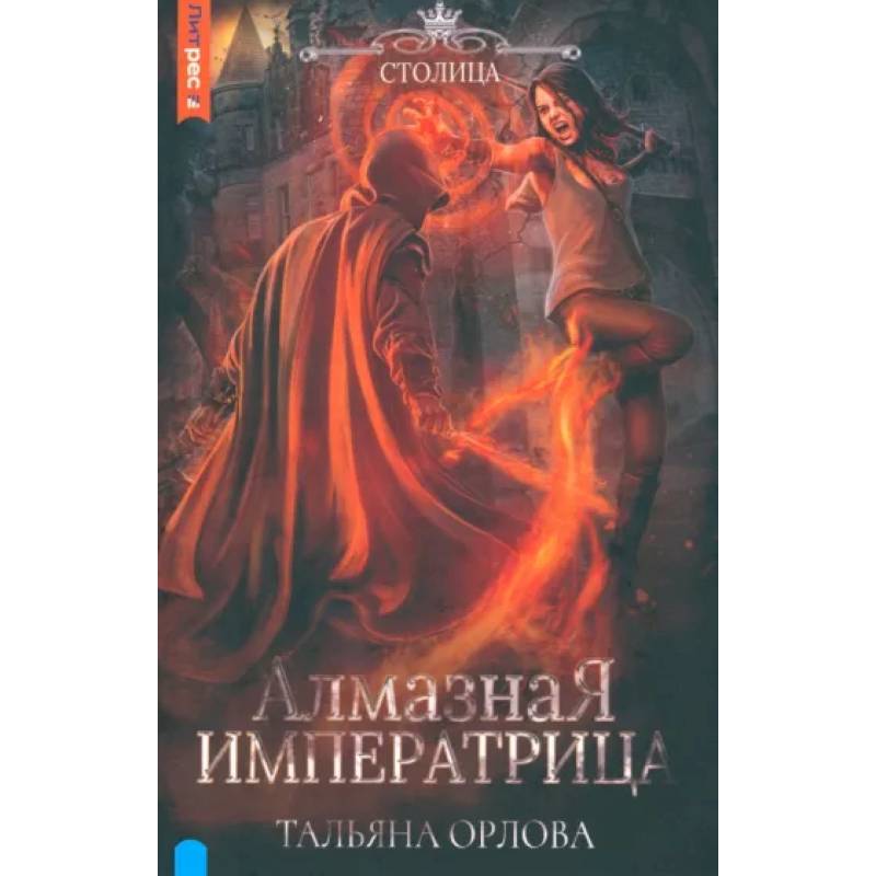 Фото Алмазная императрица