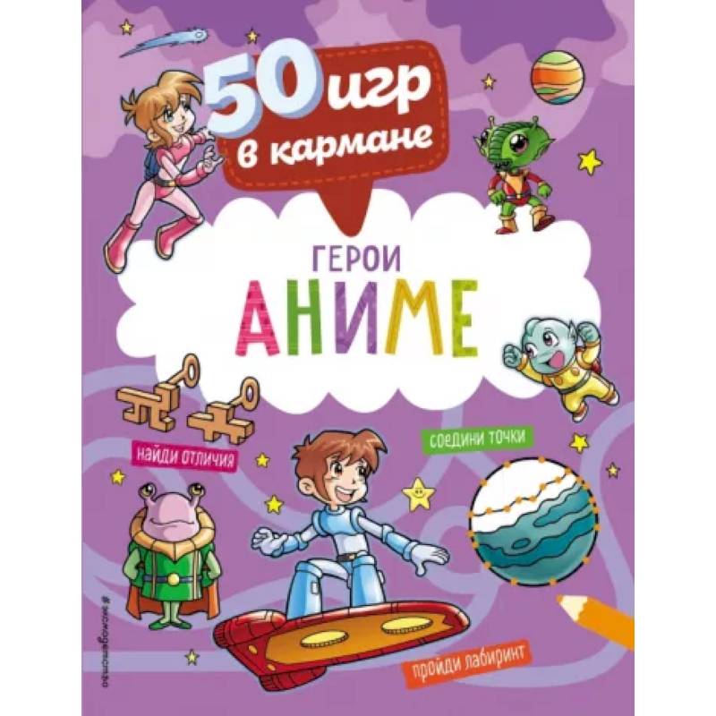 Фото 50 игр в кармане. Герои Аниме