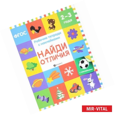 Фото Найди отличия