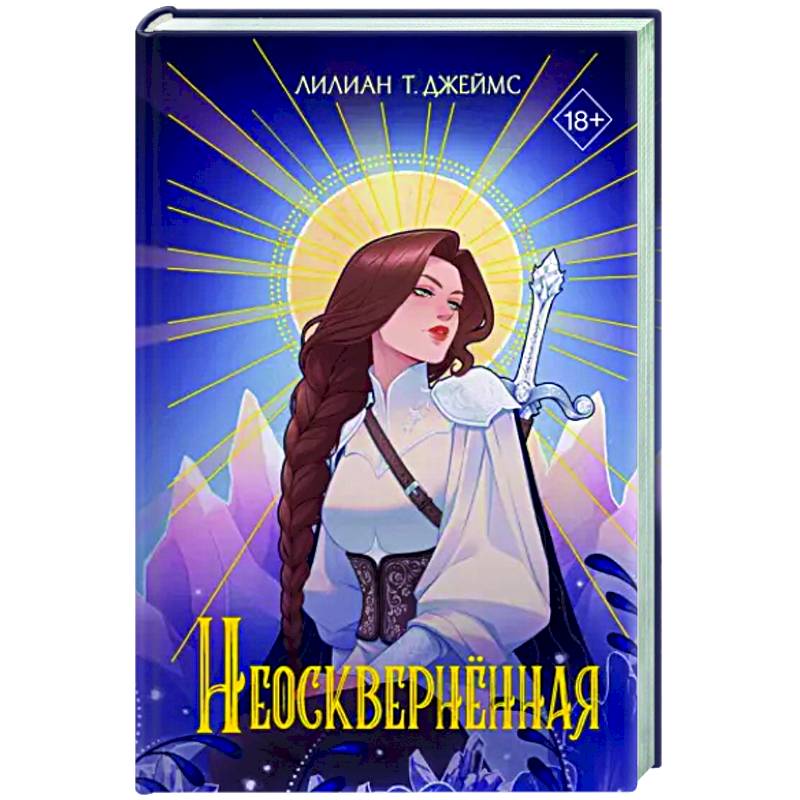 Фото Неосквернённая