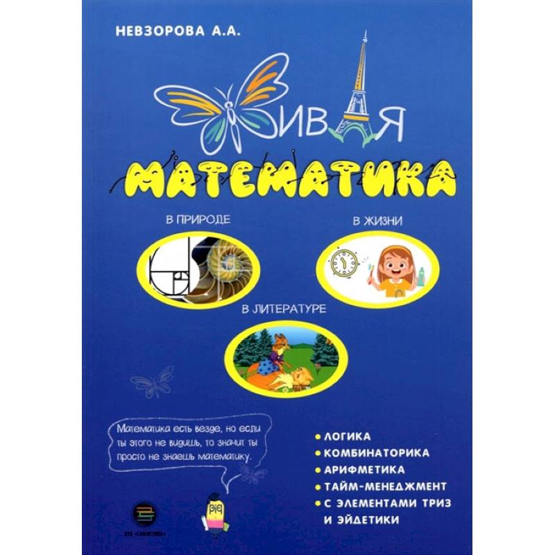 Фото Живая математика