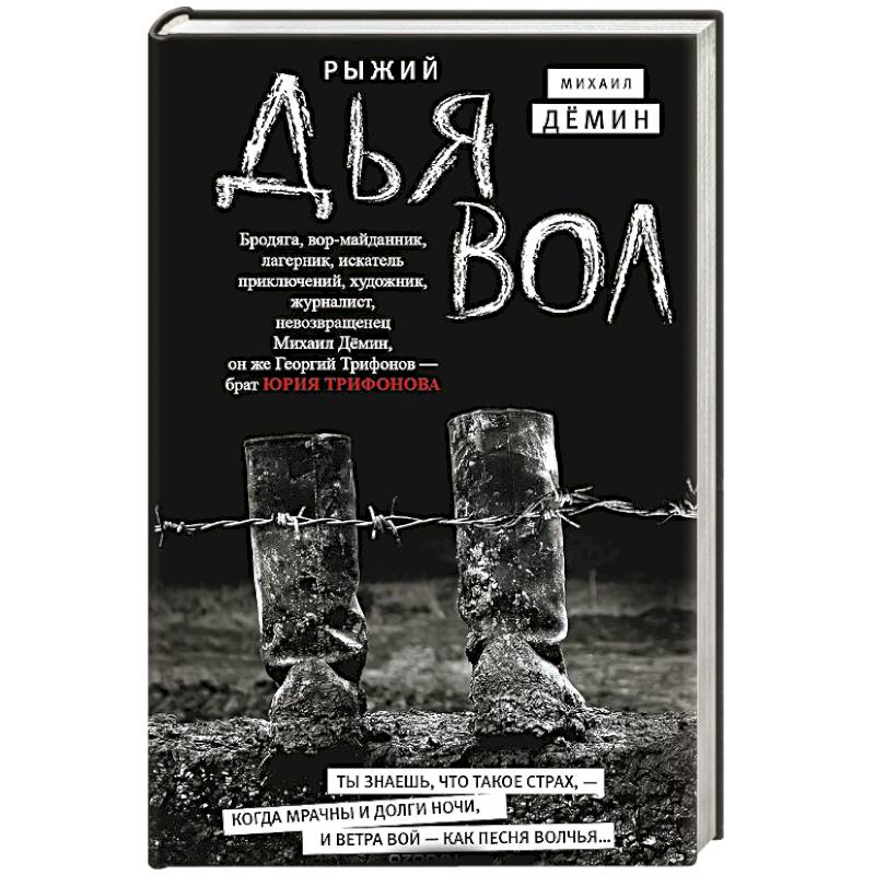 Фото Рыжий дьявол