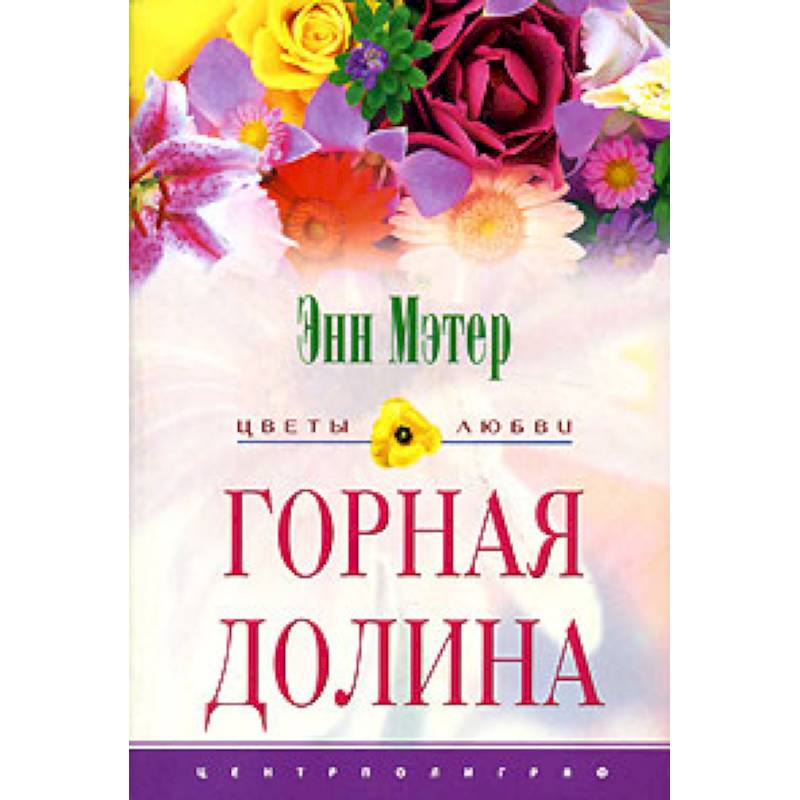 Фото Горная долина
