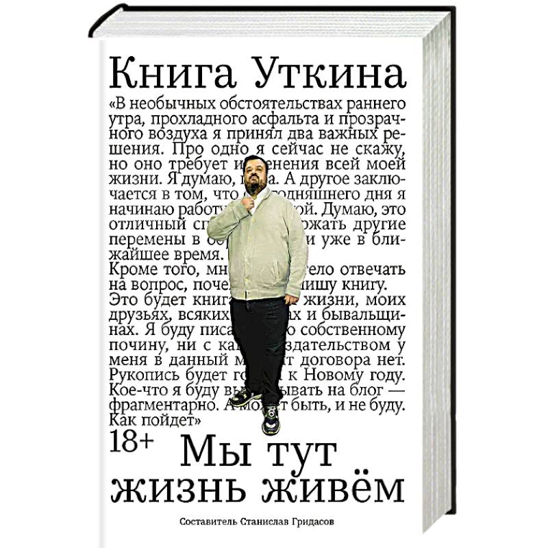 Фото Книга Уткина:Мы тут жизнь живем