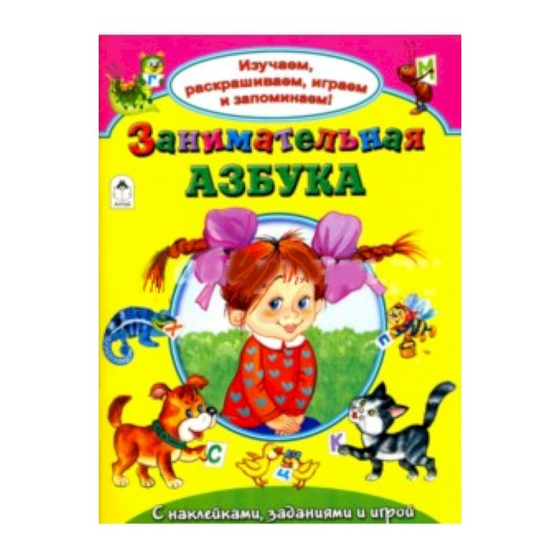 Фото Занимательная азбука