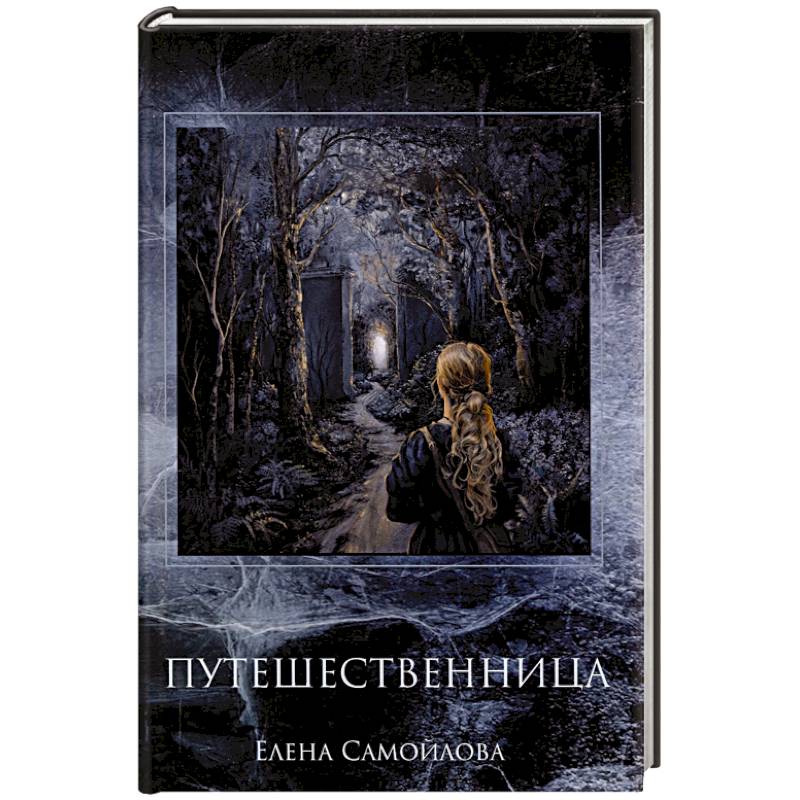 Фото Путешественница